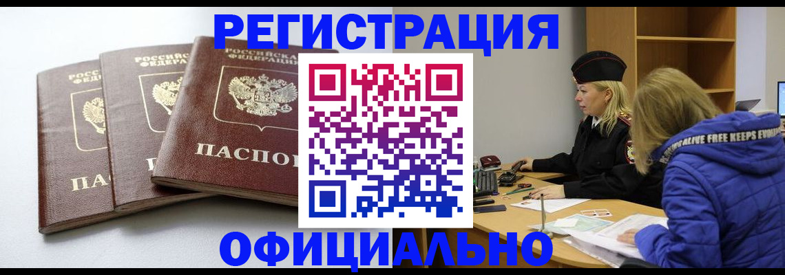 прописка для военкомата в Ишиме